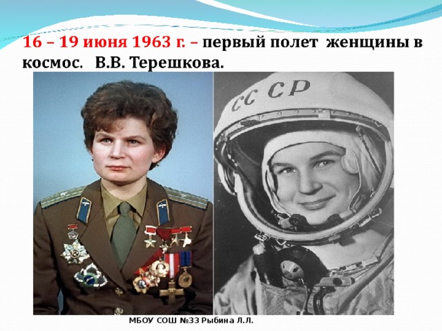 МБОУ СОШ №33 Рыбина Л.Л. 