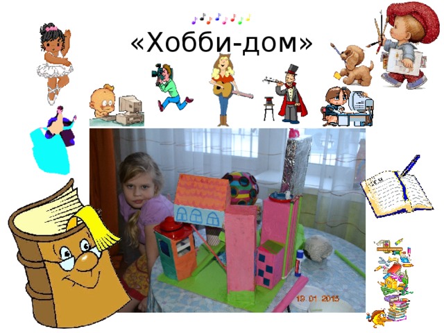 «Хобби-дом» 