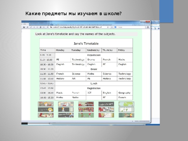 Какие предметы мы изучаем в школе? 