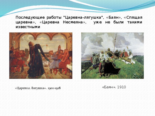 Последующие работы 