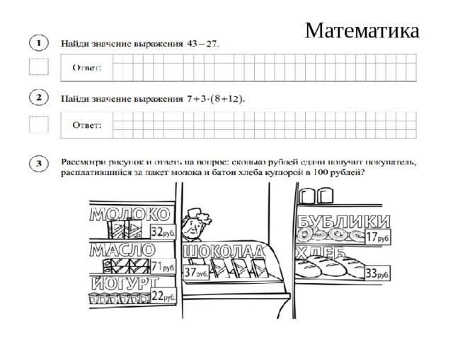 Математика 