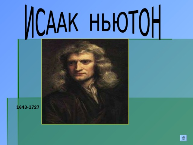    1643-1727 