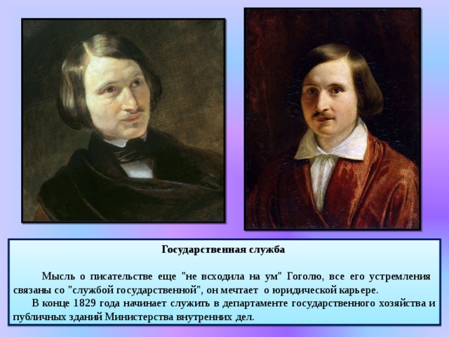 Государственная служба   Мысль о писательстве еще 