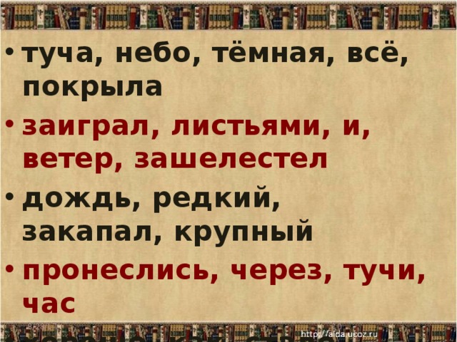 туча, небо, тёмная, всё, покрыла заиграл, листьями, и, ветер, зашелестел дождь, редкий, закапал, крупный пронеслись, через, тучи, час хорошо, как, стало, дождя, после   8/28/17  