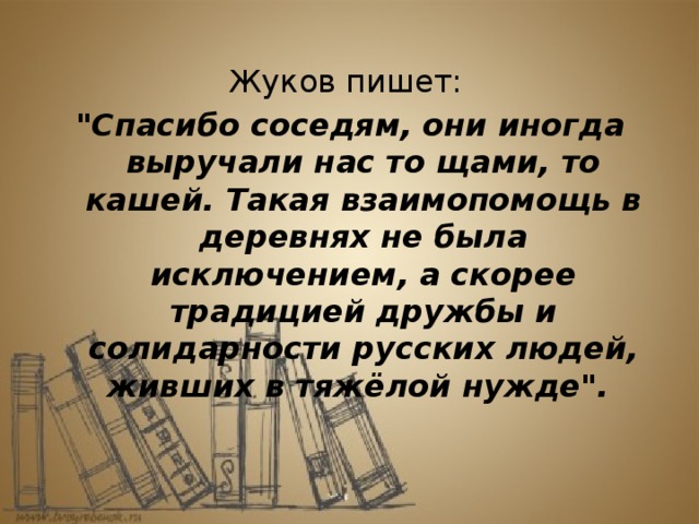 Жуков пишет: 