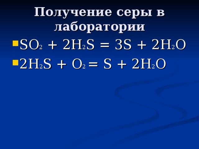 SO 2 + 2H 2 S = 3S + 2H 2 O 2H 2 S + O 2 = S + 2H 2 O 