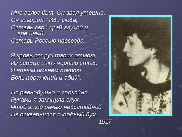 Мне голос был. Он звал утешно, Он говорил: 