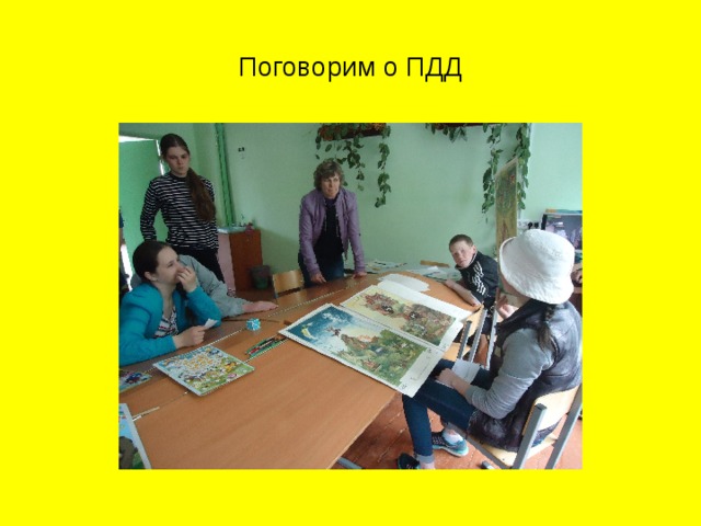 Поговорим о ПДД 