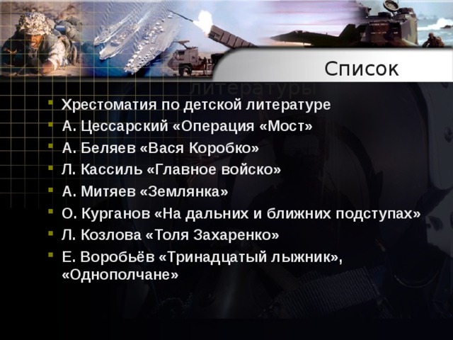 Список литературы