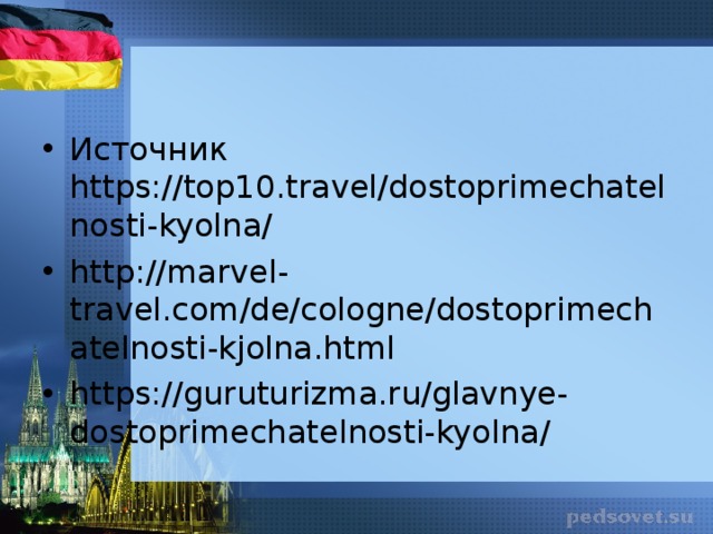 Источник https://top10.travel/dostoprimechatelnosti-kyolna/ http://marvel-travel.com/de/cologne/dostoprimechatelnosti-kjolna.html https://guruturizma.ru/glavnye-dostoprimechatelnosti-kyolna/  
