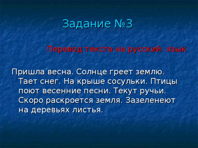 Задание №3 Перевод текста на русский язык 
