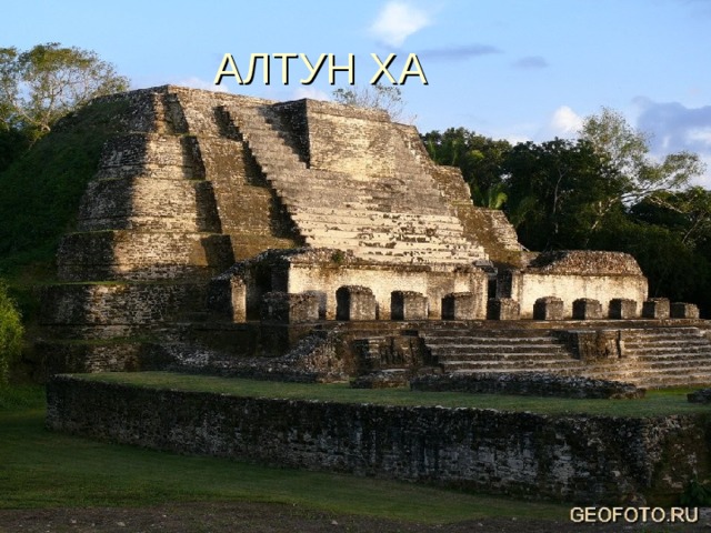 АЛТУН ХА 