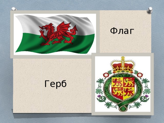Флаг Герб 