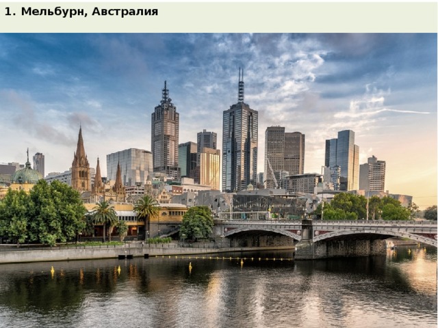 Мельбурн, Австралия  
