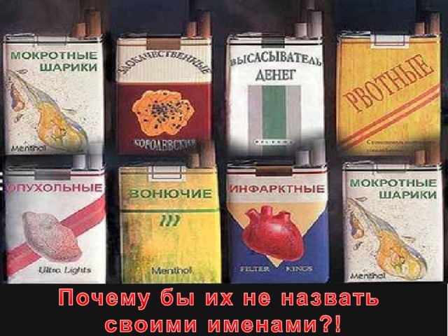 Почему бы их не назвать своими именами?!