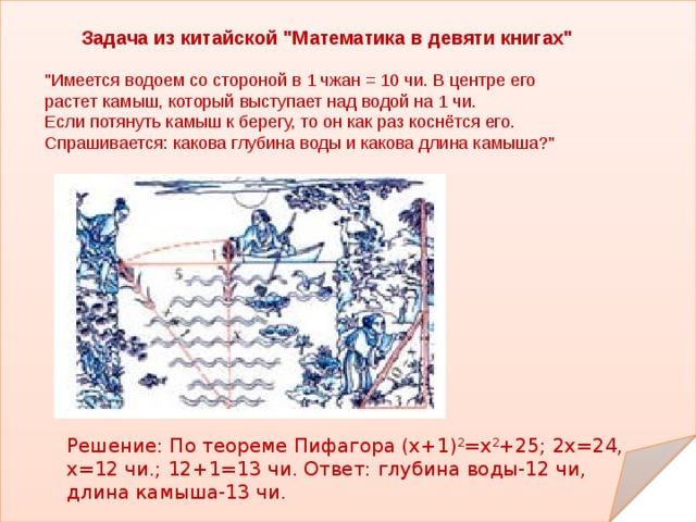 Задача из китайской 