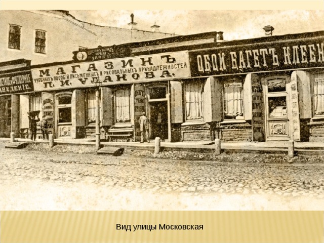 Вид улицы Московская 