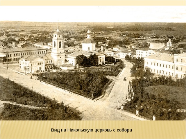 Вид на Никольскую церковь с собора 