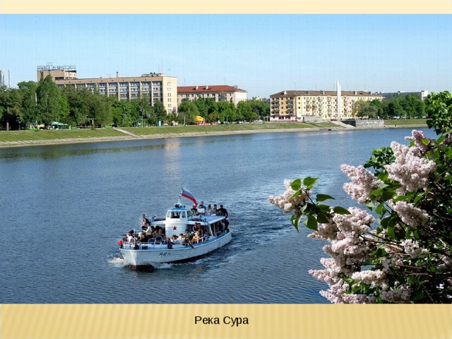 Река Сура 