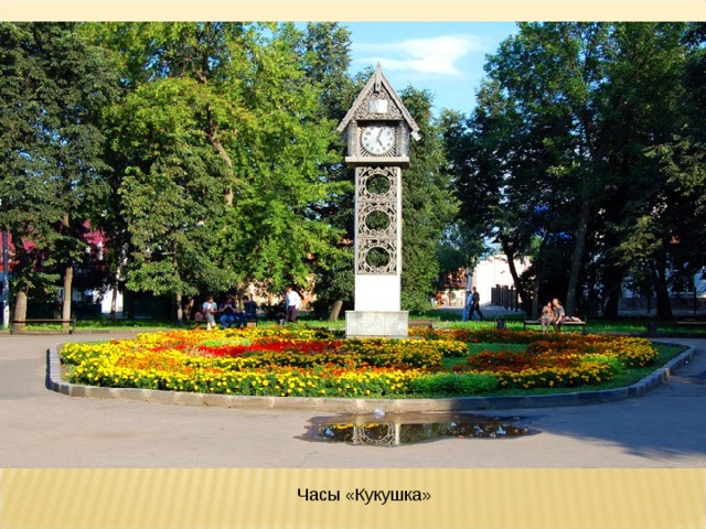 Часы «Кукушка» 