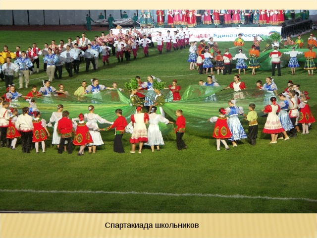 Спартакиада школьников 