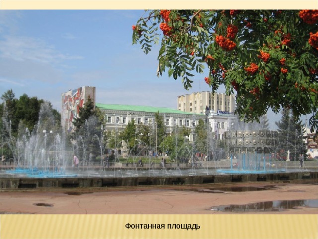 Фонтанная площадь 