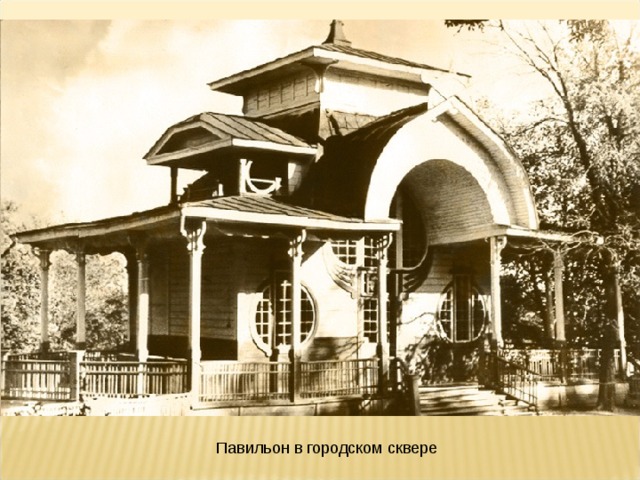 Павильон в городском сквере 