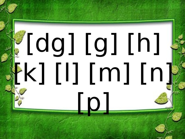 [dg] [g] [h] [k] [l] [m] [n] [p] 