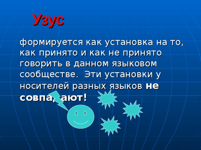  Узус  формируется как установка на то, как принято и как не принято говорить в данном языковом сообществе. Эти установки у носителей разных языков не совпадают! 