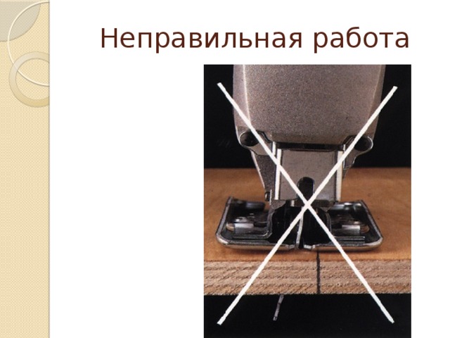 Неправильная работа 