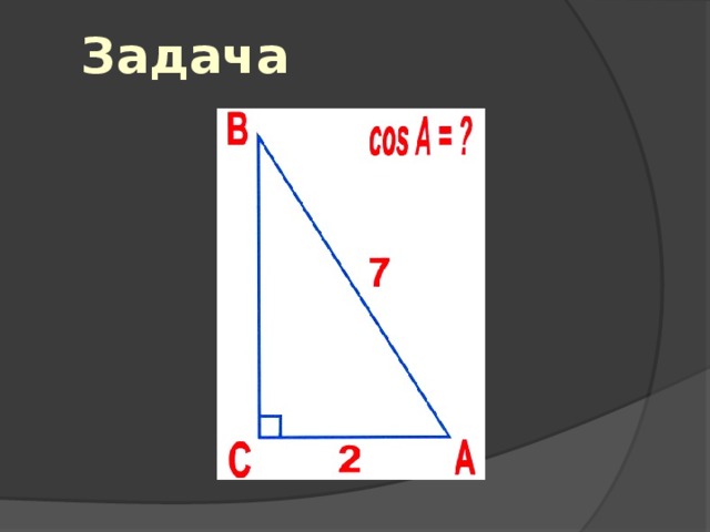  Задача 