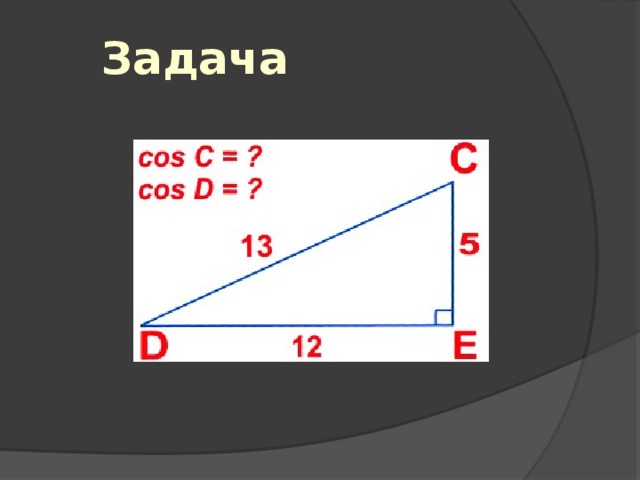  Задача 
