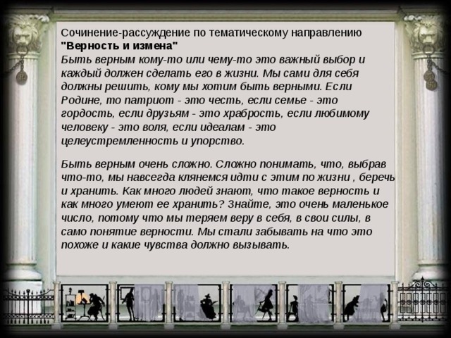Сочинение-рассуждение по тематическому направлению 