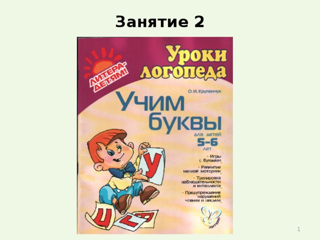 Занятие 2  