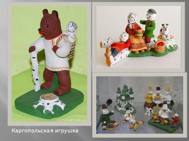 Каргопольская игрушка 