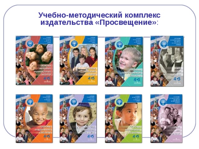 Учебно-методический комплекс издательства «Просвещение» :
