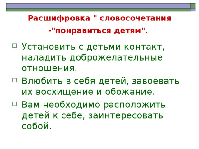Расшифровка 