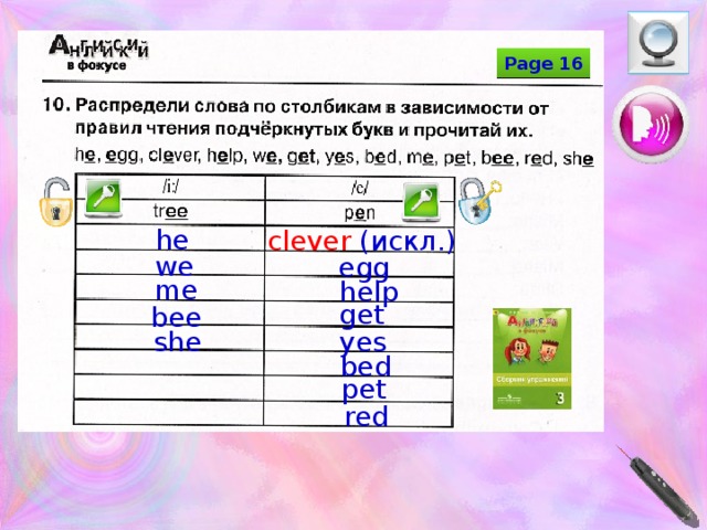 Put the words in the no no yes school yes yes book rubber Bye Работа с карточками (см. раздел дополнения для печати). Здесь проверка выполнения задания. Дети прикрепляют карточки на магнитную доску. What’s your pencil ruler I’m  