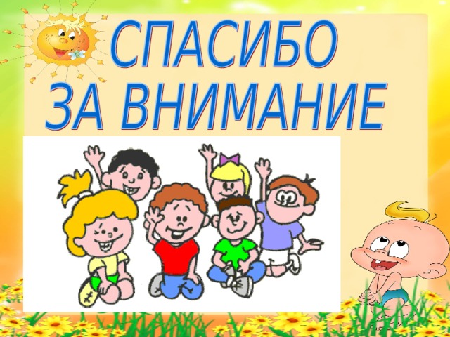 Использованы материалы с компакт-диска «Организация адаптивной среды в ДОУ» -  издательство «Учитель», 2013 