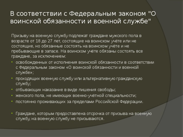 В соответствии с Федеральным законом 