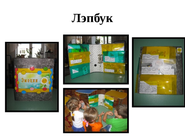 Лэпбук 