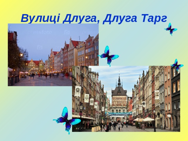 Вулиці Длуга, Длуга Тарг 