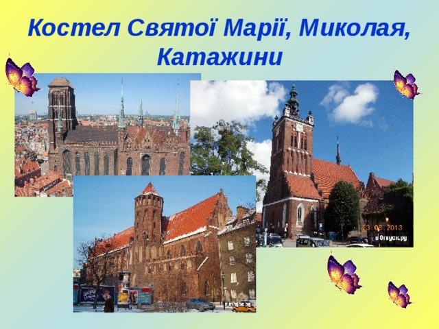 Костел Святої Марії, Миколая, Катажини 