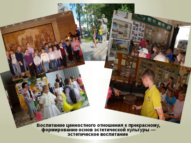 Воспитание ценностного отношения к прекрасному, формирование основ эстетической культуры — эстетическое воспитание    