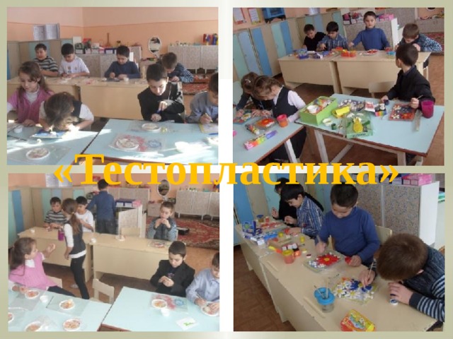 «Тестопластика»   