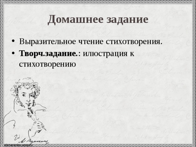 Домашнее задание Выразительное чтение стихотворения. Творч.задание. : илюстрация к стихотворению 