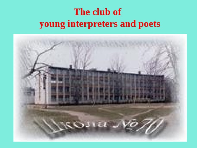 The club of  young interpreters and poets 