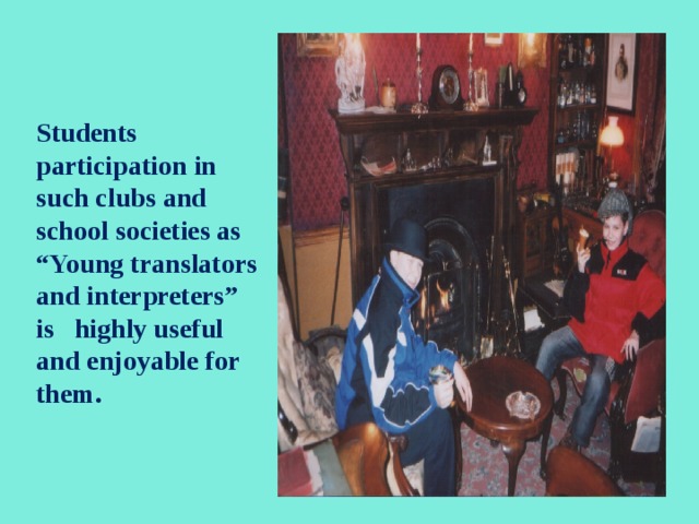 Students participation in such clubs and school societies as “Young translators and interpreters” is highly useful and enjoyable for them. 