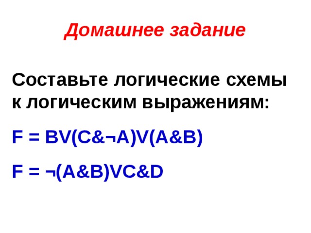 Постройте логическое выражение по логической схеме V & ¬ & ¬ Ответ :  F = ¬B & (( ¬A & B) V A) 