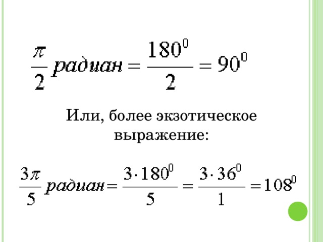 Или, более экзотическое выражение:                                                            